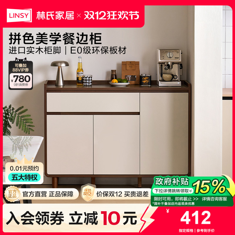 林氏家居餐边柜储物柜一体小边柜