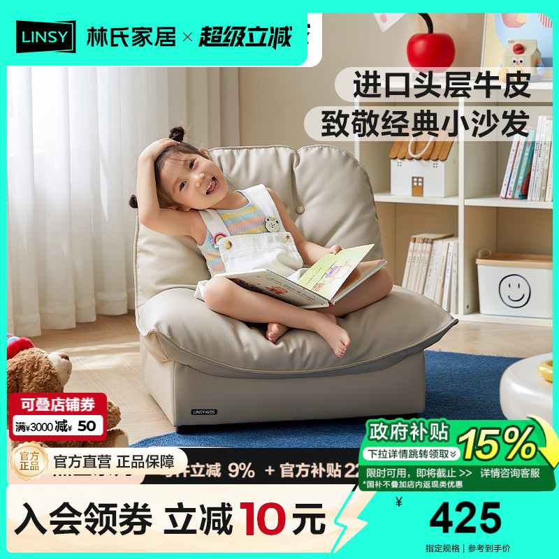 林氏家居真皮儿童沙发头层牛皮