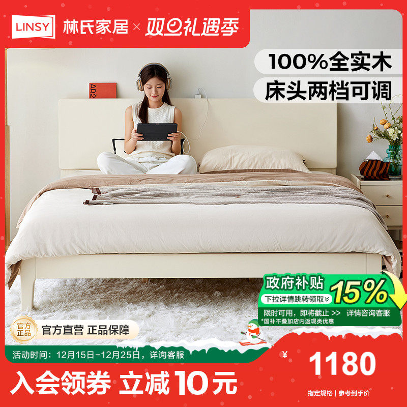 林氏甄选奶油风白色1米8全实木床