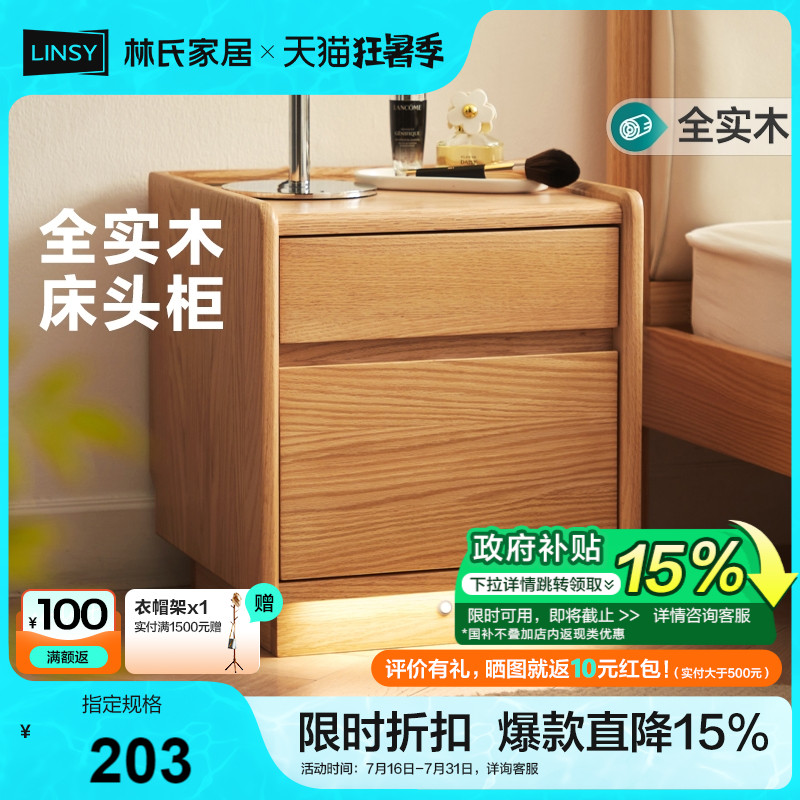 卧室床头柜林氏家居实木现代简约