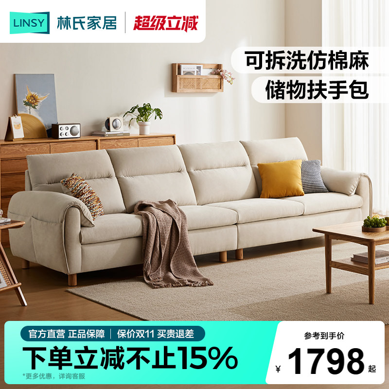 林氏家居新款直排可拆洗棉麻沙发图片