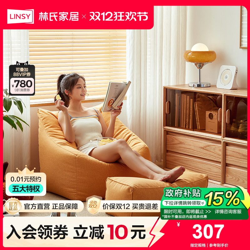 林氏家居懒人沙发卧室单人小沙发