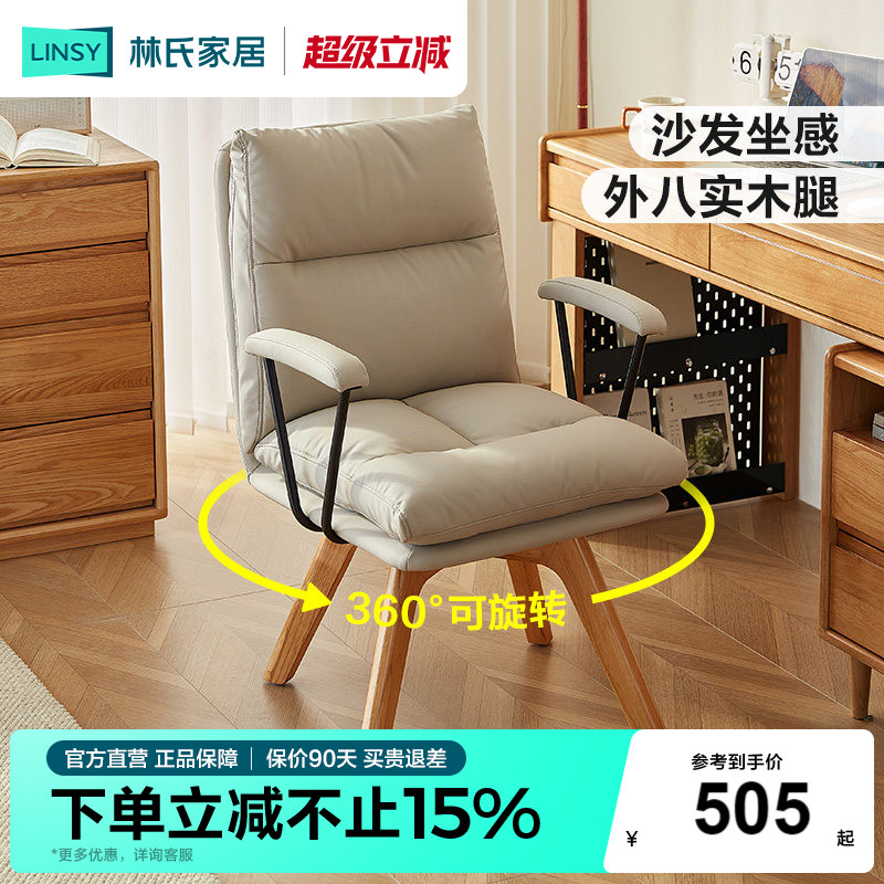 林氏家居实木脚电脑椅办公椅转椅久坐不累书房椅子沙发椅国家补贴