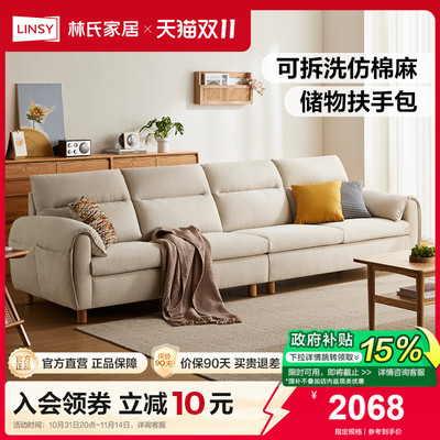 林氏家居新款直排可拆洗棉麻沙发