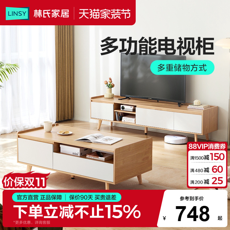 林氏家居原木风茶几电视柜										