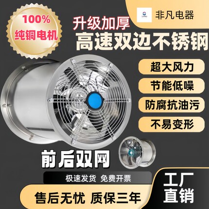 不锈钢双网纯铜轴流风机家用厨房排气扇换气扇高速抗油污防腐蚀