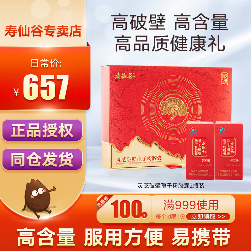 破壁灵芝孢子粉胶囊寿仙谷