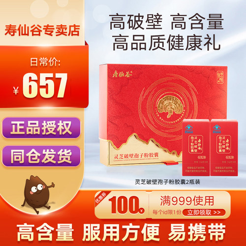 破壁灵芝孢子粉胶囊寿仙谷
