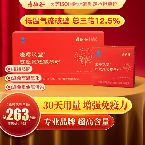 破壁灵芝孢子粉寿仙谷