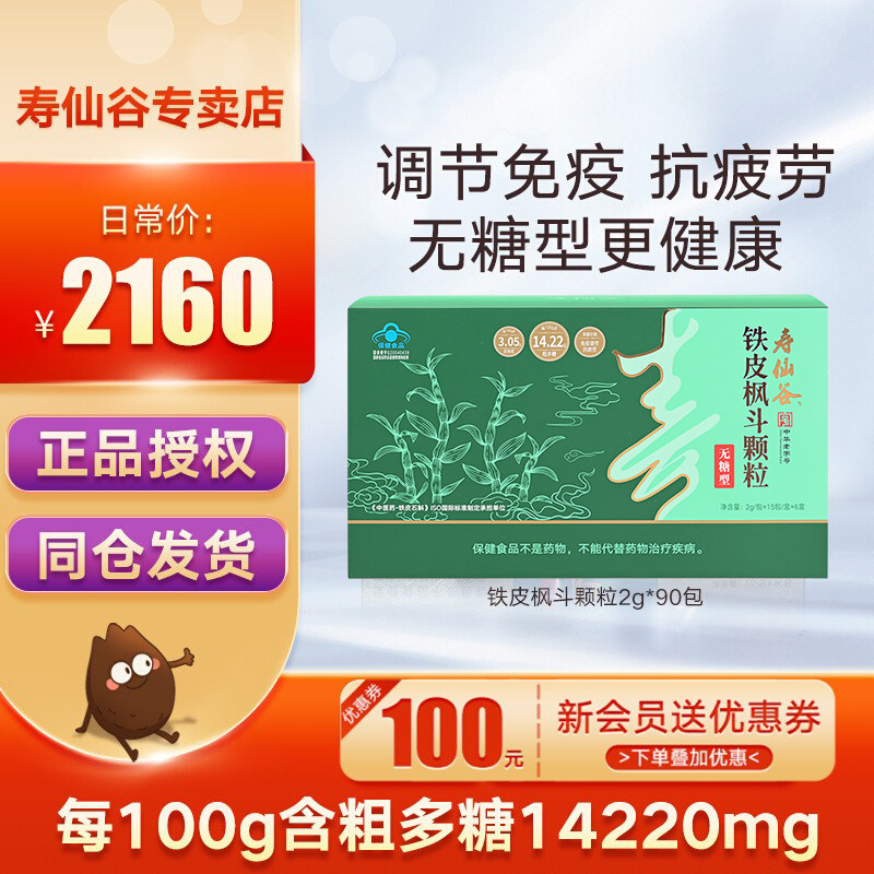 寿仙谷无糖铁皮枫斗颗粒90包灵芝有机林芝铁皮石斛官方旗舰店正品