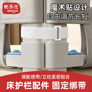 床护栏加固绑带魔术贴可调节