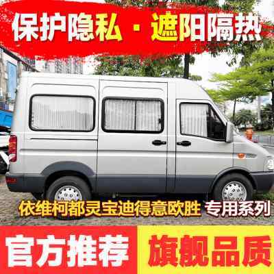 南京依维柯得意都灵欧胜宝迪a32/a35/a37双轨道百叶汽车遮阳窗帘