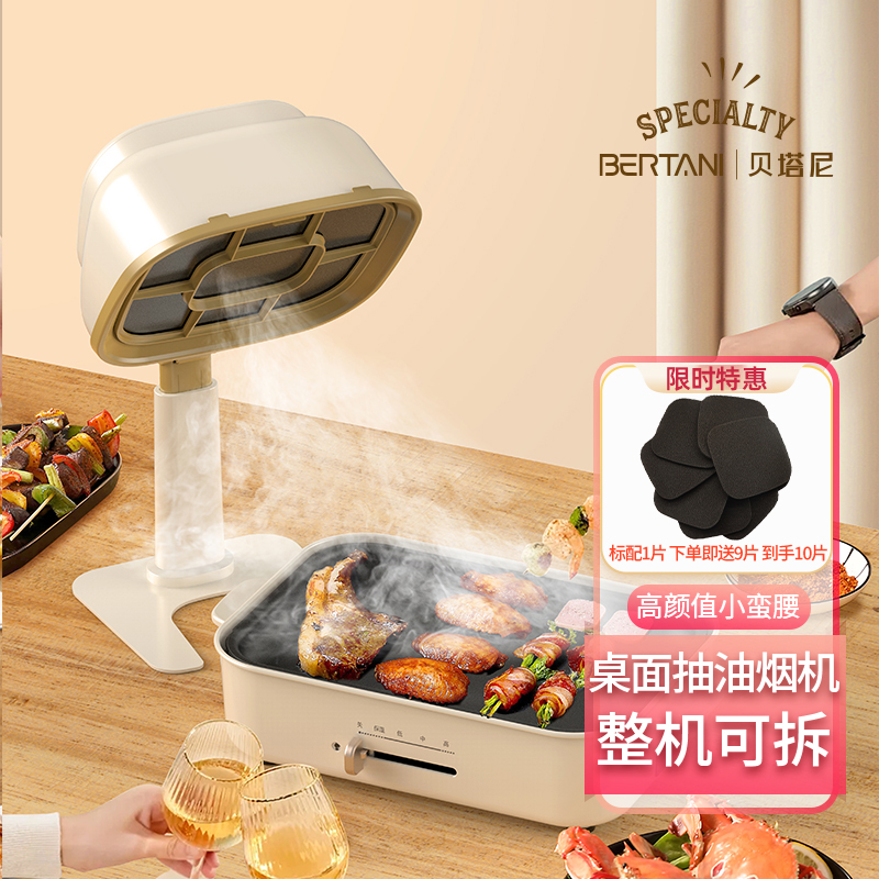 BERTANI家用桌面油烟机