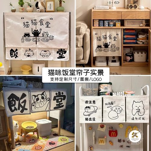 小红书同款猫咪食堂布帘网红猫窝装饰门帘宠物厕所遮挡帘加厚防抓