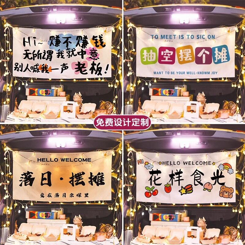 背景布夜市摆摊挂布装饰布图片