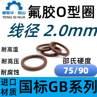 氟橡胶O型圈外径6-254线径2mm