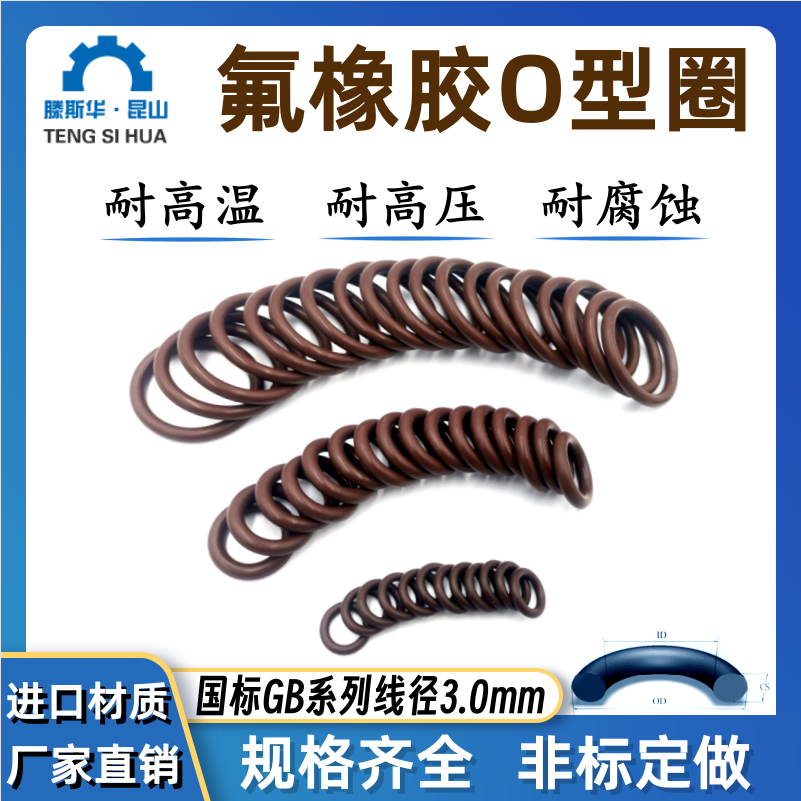 氟胶o型圈外径8-636线径3.0mm进口氟橡胶o形密封圈O-RING氟胶环圈