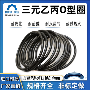 日标O型圈线径P150A-P595线径8.4mm三元乙丙EPDM耐腐蚀密封橡胶圈