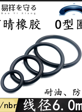 进口NBRo型圈内径18-560mm*6.0丁晴橡胶NBR耐油ORing防水圈NBR