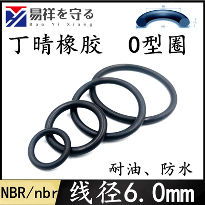 进口NBRo型圈内径18-560mm*6.0丁晴橡胶NBR耐油ORing防水圈NBR
