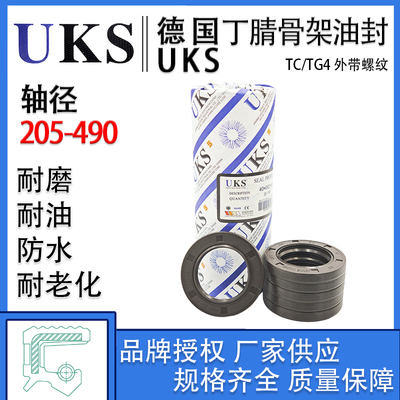 德国UKS丁晴橡胶骨架油封TCG轴径205-490mm唇封NBR轴封TC进口油封