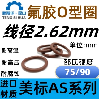 氟胶O型圈AS102-178线径2.62