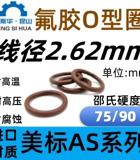 氟胶O型圈AS102-178线径2.62mm氟橡胶耐高温o型密封圈o-ring