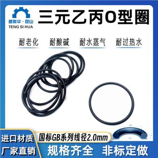 RING 254线径2.0mm胶圈o形圈o型密封圈O 三元 乙丙橡胶O型圈外径6