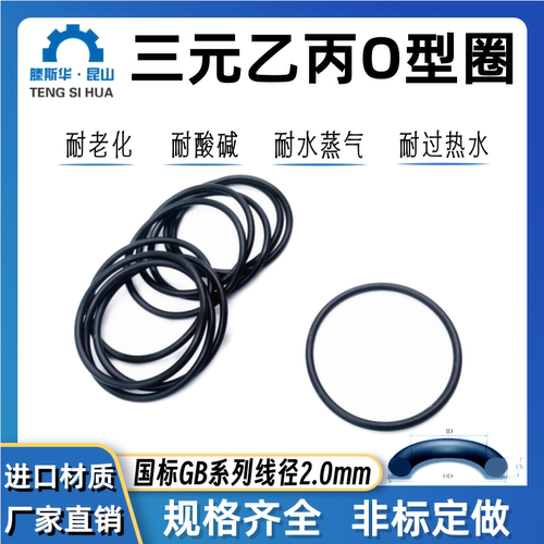 EPDMO型圈线径2.0三元乙丙橡胶