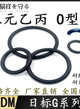 三元乙丙EPDM日标G系列G25-G500线径3.1/5.7mm耐腐蚀进口O型圈