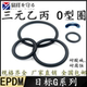 G500线径3.1 三元 乙丙EPDM日标G系列G25 5.7mm耐腐蚀进口O型圈