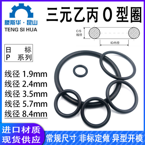 三元乙丙橡胶O型圈EPDM