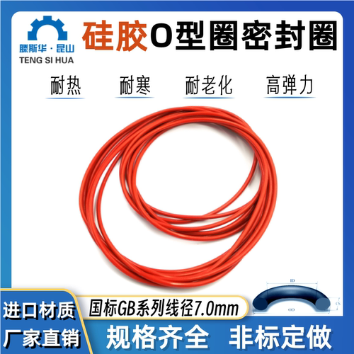 硅橡胶耐高温耐寒O型密封圈