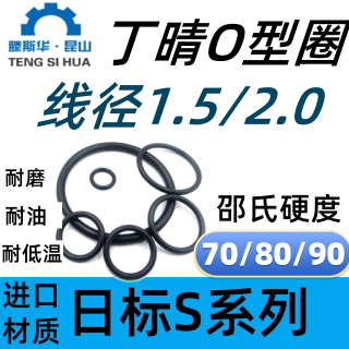 日标S系列丁腈O型圈线径2.0mm