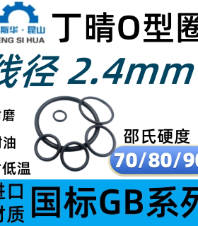 橡胶o型圈外径7-364线径2.4mm丁晴NBR70o形环O-ring胶圈o型密封圈