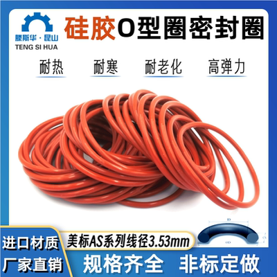 硅橡胶耐高温耐寒O型密封圈