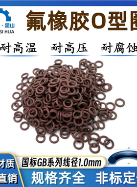 国标FPMO型圈外径3-106mm线径1.0mm氟胶VITON耐高温高压FKM密封圈