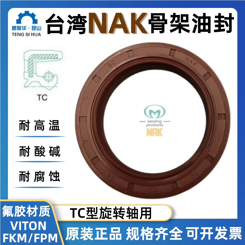 台湾NAK氟橡胶骨架油封
