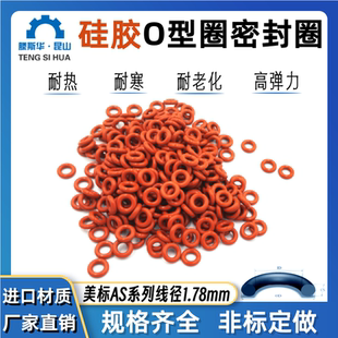 VMQ硅胶O型圈内径75.92/82.27/88.62/94.97/101.32/107.67*1.78mm