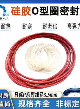 硅胶O型密封圈内径29.2/29.7/30.7/31.2/31.7/33.7/34.7/35.2*3.5