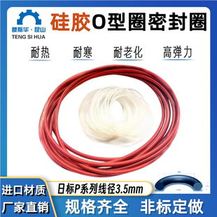 31.2 31.7 33.7 硅胶O型密封圈内径29.2 35.2 30.7 34.7 3.5 29.7
