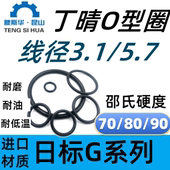 日标G系列丁晴O型圈线径3.1 5.7mm橡胶o型密封圈o形圈O型环o ring