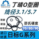 日标G系列丁晴O型圈线径3.1 5.7mm橡胶o型密封圈o形圈O型环o ring