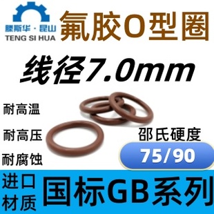 进口氟橡胶线径7.0mm内径40-650VITON耐高温O型圈耐腐蚀FKM密封圈