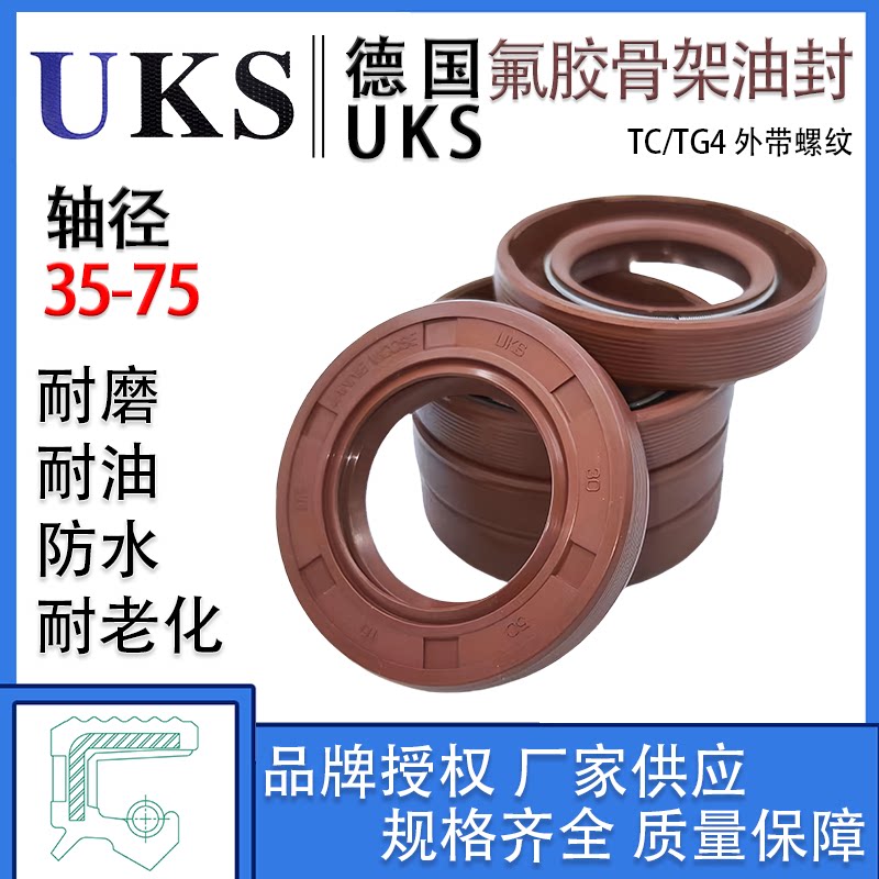 进口UKS氟胶骨架油封轴径35密封件