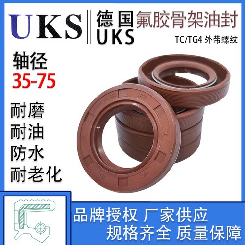 进口UKS氟胶骨架油封轴径35-75mm氟橡胶油封TCG旋转螺纹FKM唇封