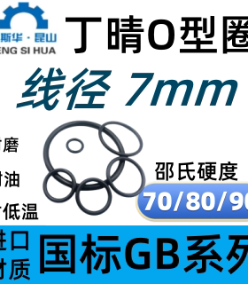 进口丁晴橡胶线径7.0mm内径16-650NBRo型圈O形环耐油密封圈O-RING