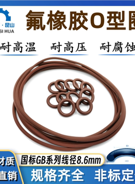 氟胶O型圈外径37-650线径8.6mm氟橡胶o型密封圈o型圈胶圈o-ring令