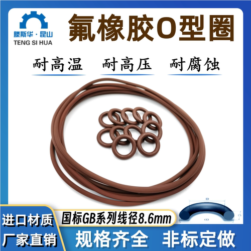 氟胶O型圈外径37-650线径8.6mm