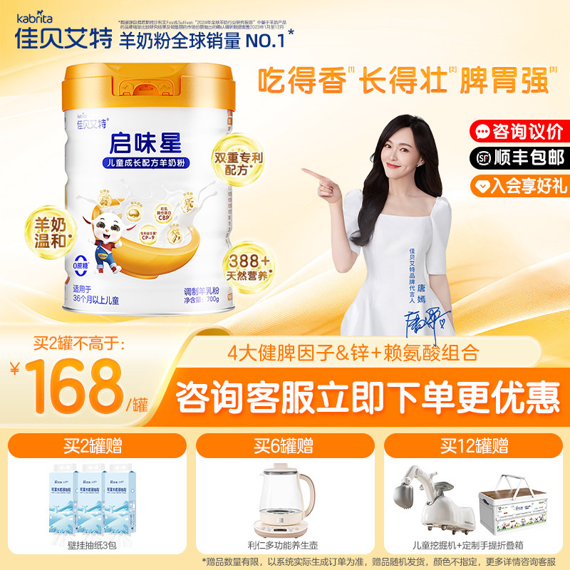【新品特惠】佳贝艾特启味星4段儿童学生成长奶粉3岁以上正品700g
